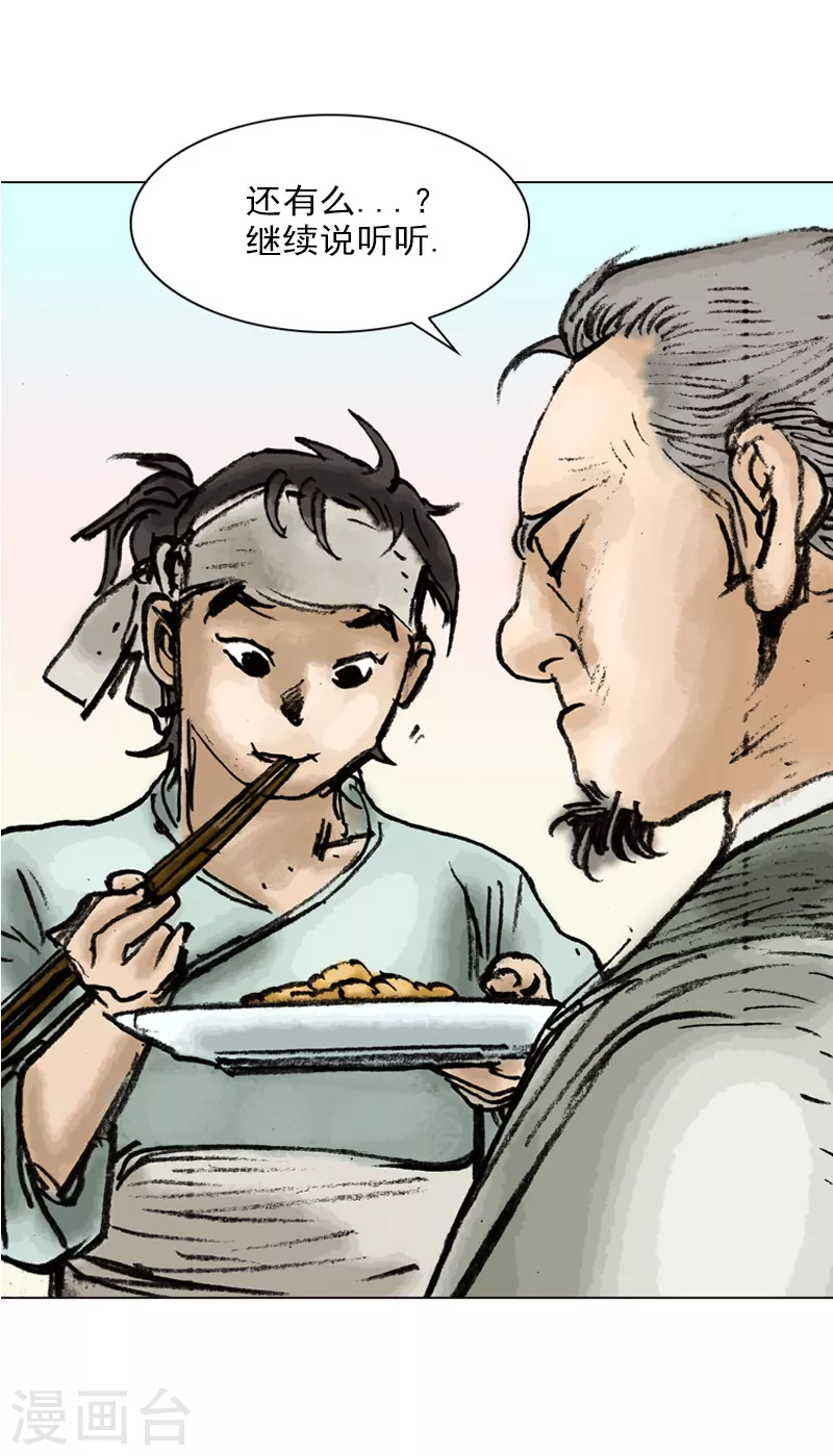 第13话 二傻子的本事-第16话