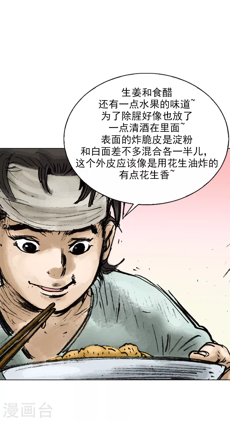 第13话 二傻子的本事-第16话