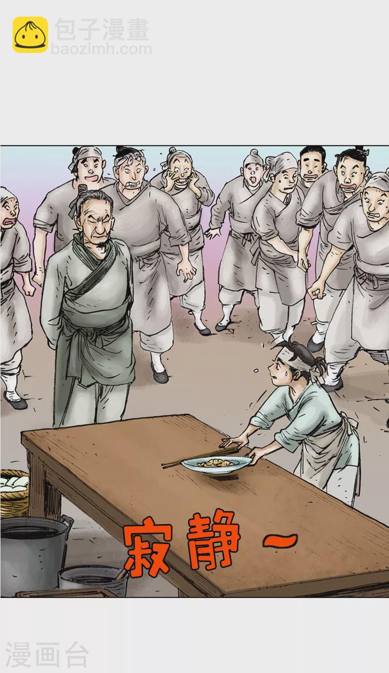 第13话 二傻子的本事-第16话