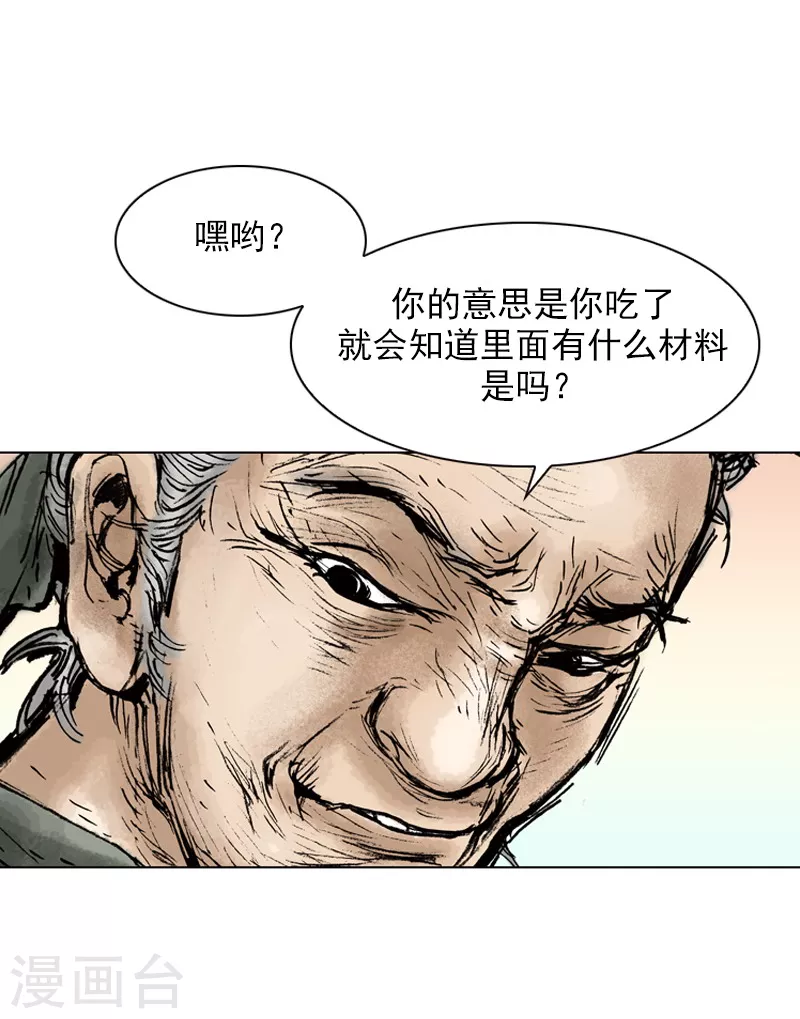 第13话 二傻子的本事-第16话