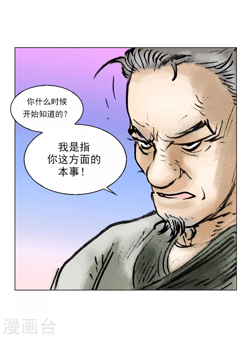 第13话 二傻子的本事-第16话