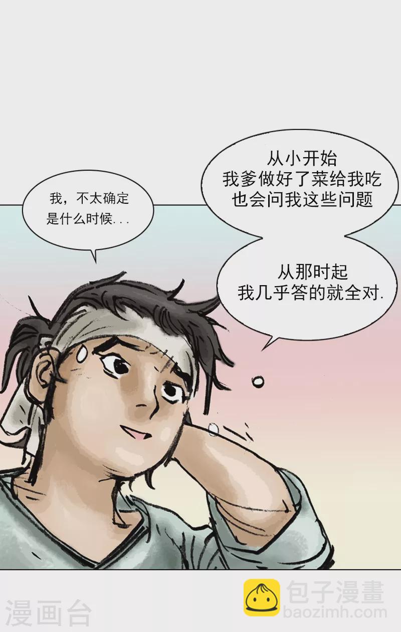 第13话 二傻子的本事-第16话