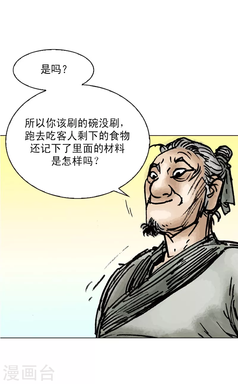 第13话 二傻子的本事-第16话