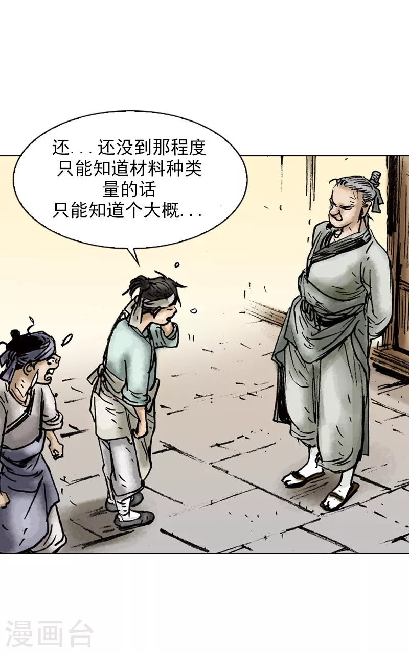 第13话 二傻子的本事-第16话