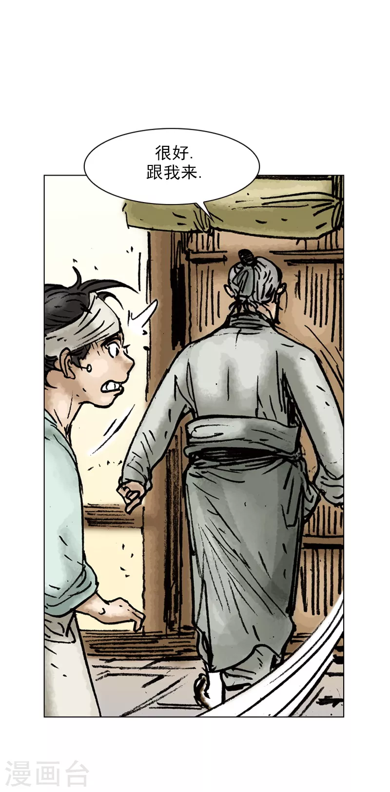 第13话 二傻子的本事-第16话