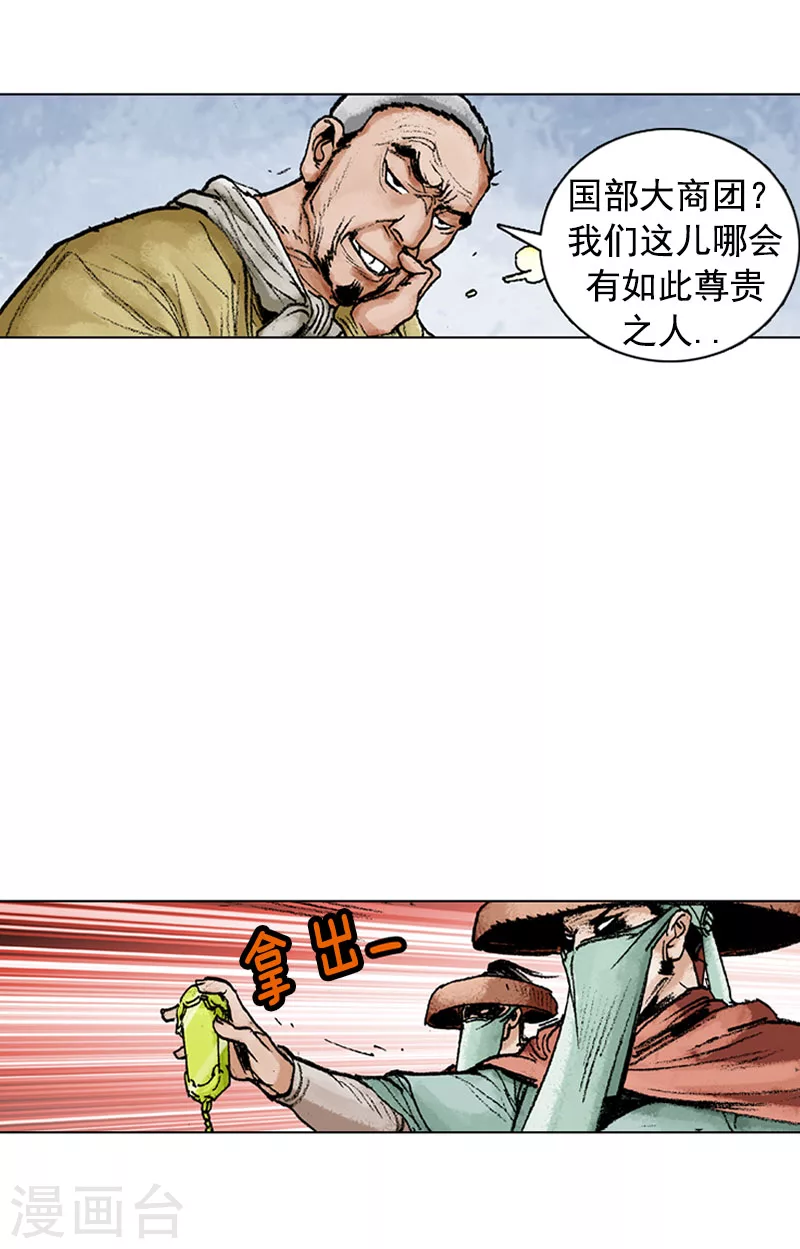 面王 - 第131話 尊貴的小姐 - 3