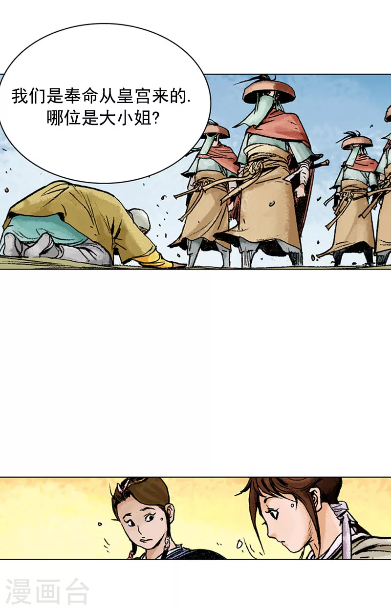 第131话 尊贵的小姐-第134话