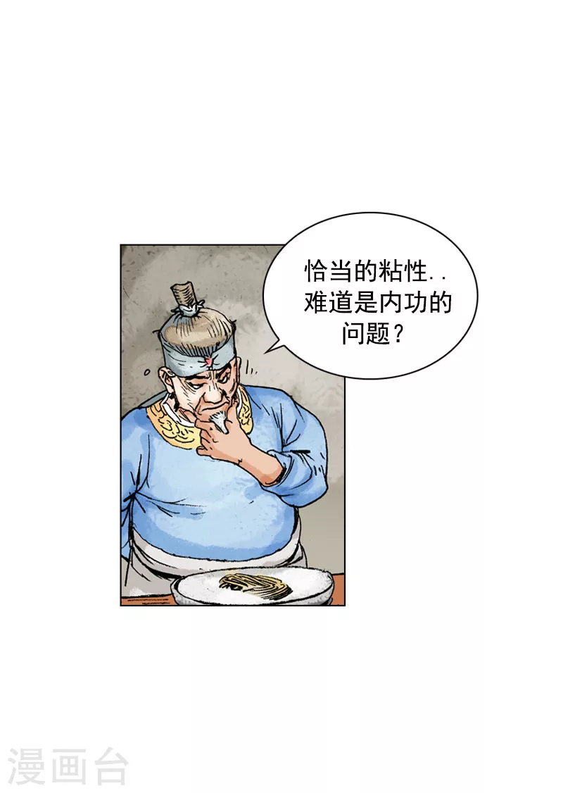 面王 - 第135話 食療秘訣 - 2