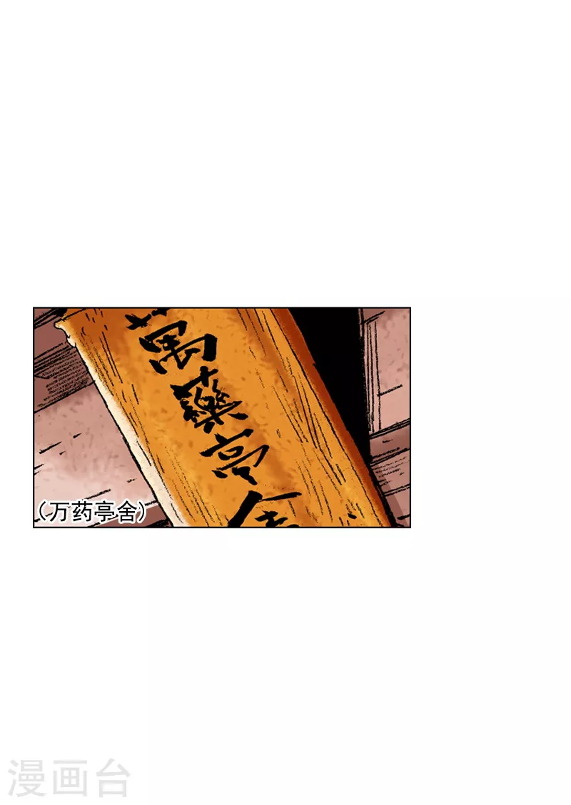 面王 - 第137话 抵达药房 - 5