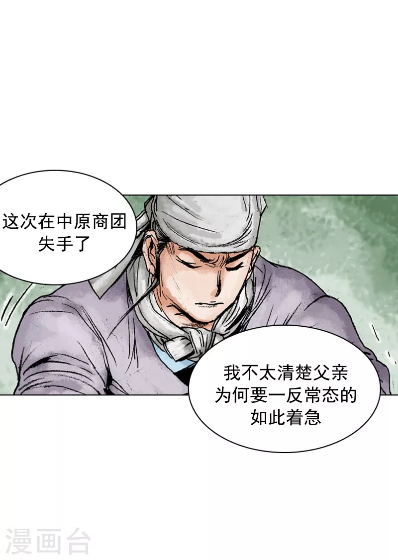 面王 - 第137话 抵达药房 - 4