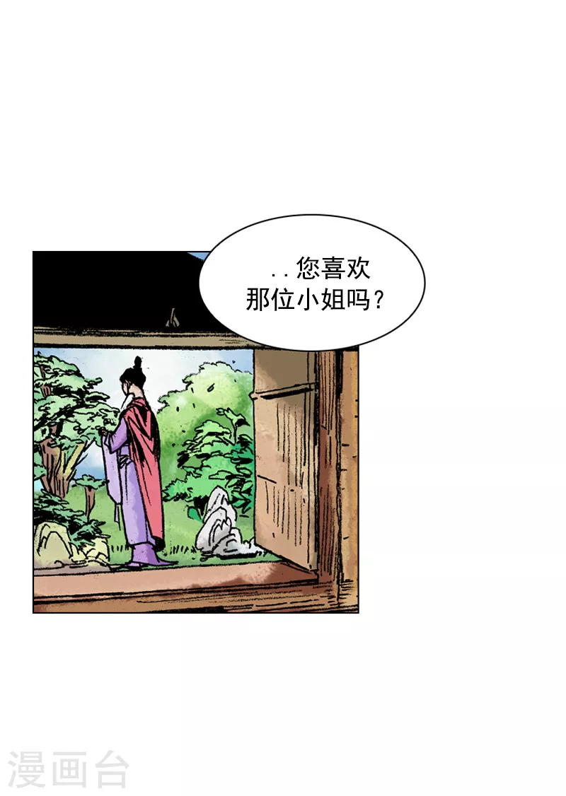 面王 - 第137话 抵达药房 - 3