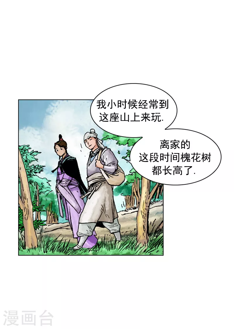 面王 - 第137话 抵达药房 - 2