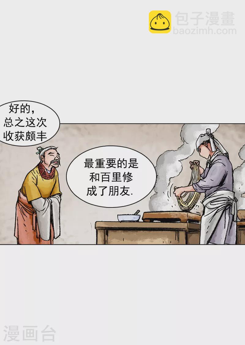 第137话 抵达药房-第140话