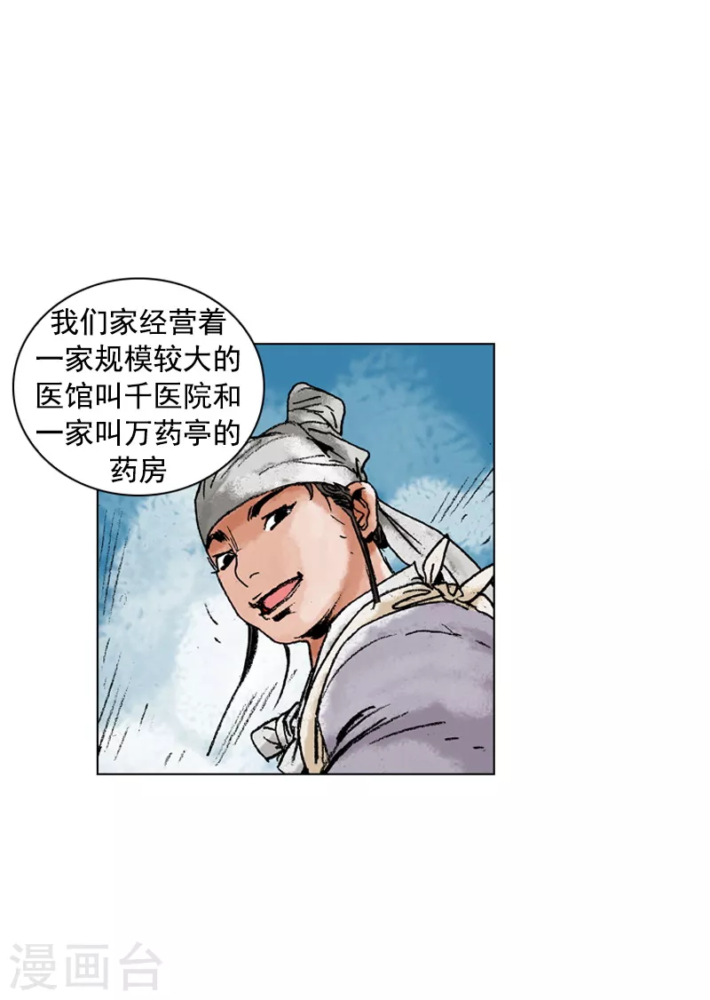 面王 - 第137話 抵達藥房 - 1