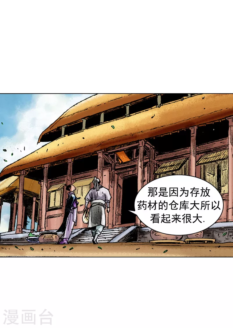 第137话 抵达药房-第140话