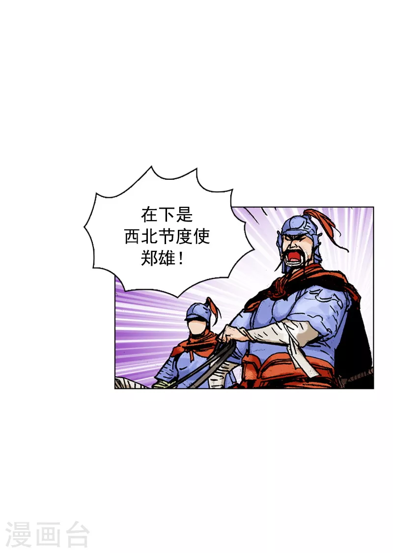 第139话 身份揭穿-第142话