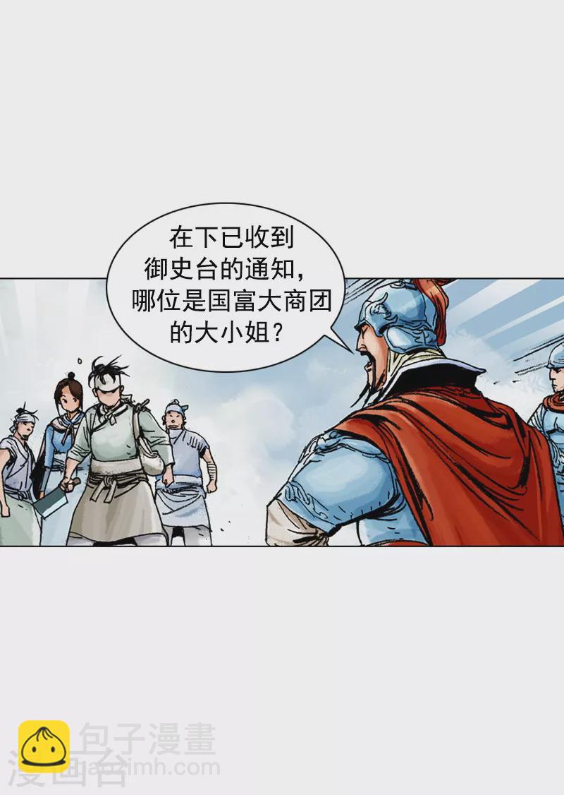 第139话 身份揭穿-第142话