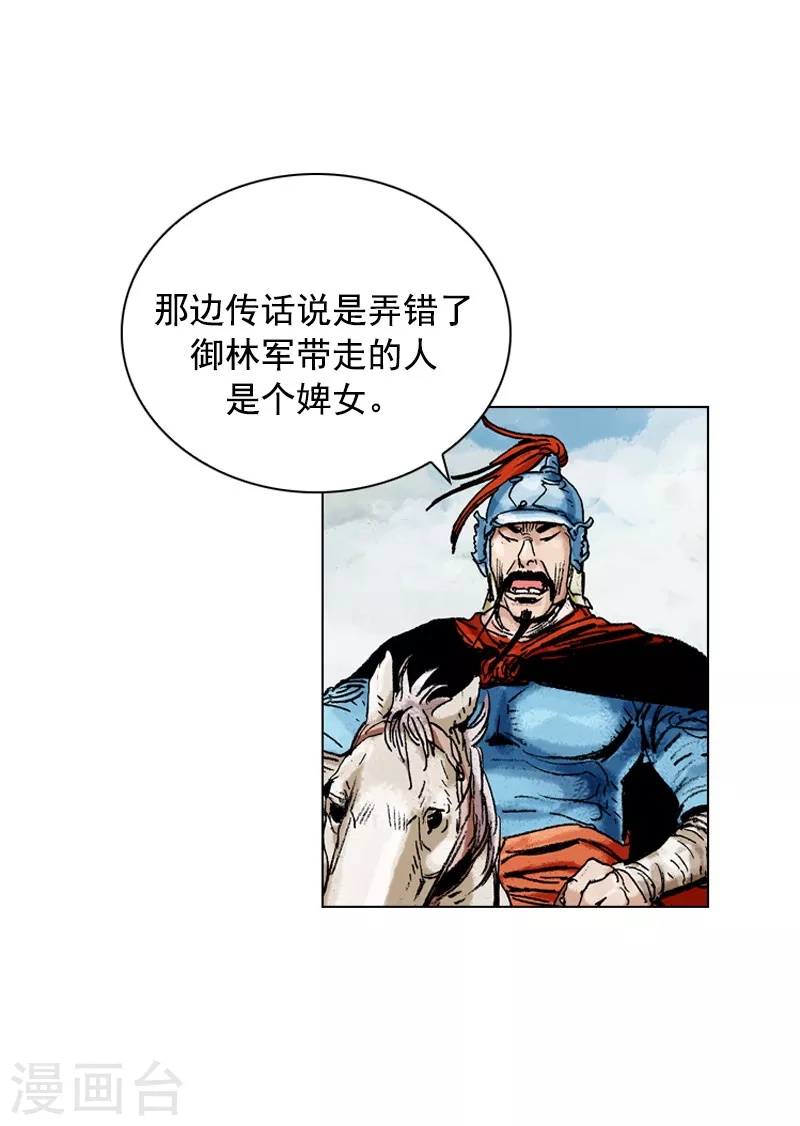 第139话 身份揭穿-第142话