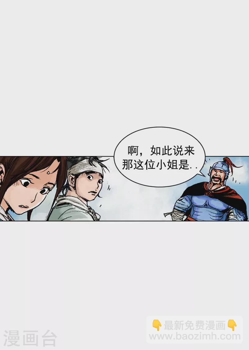 第139话 身份揭穿-第142话