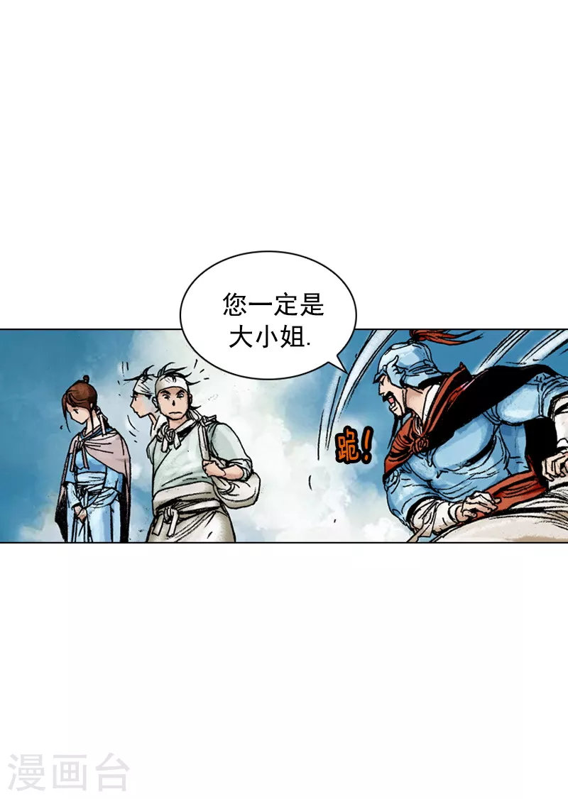 面王 - 第139話 身份揭穿 - 1