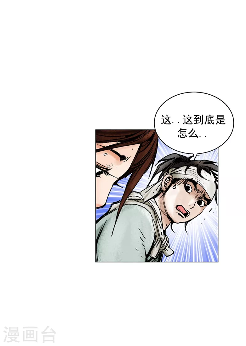 第139话 身份揭穿-第142话