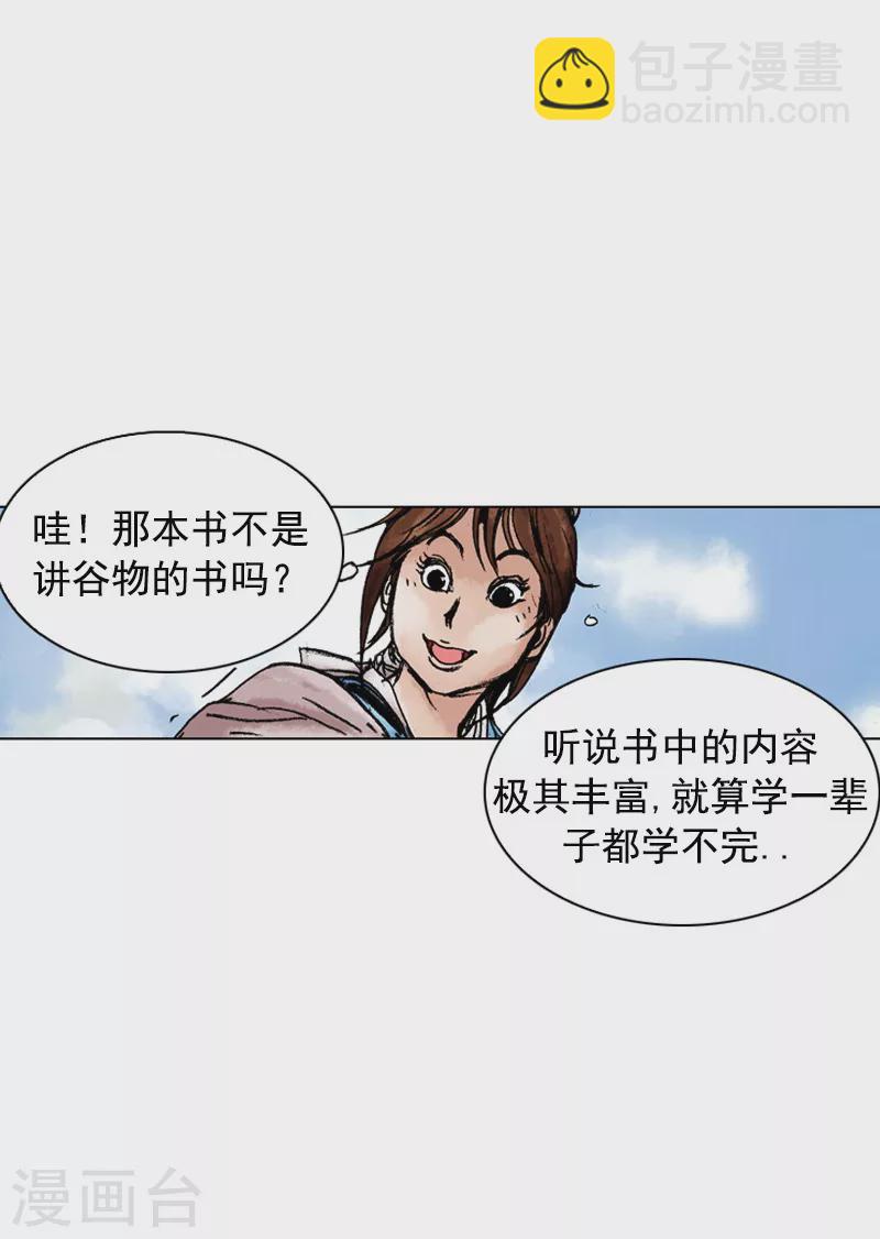 第141话 北马南船-第144话