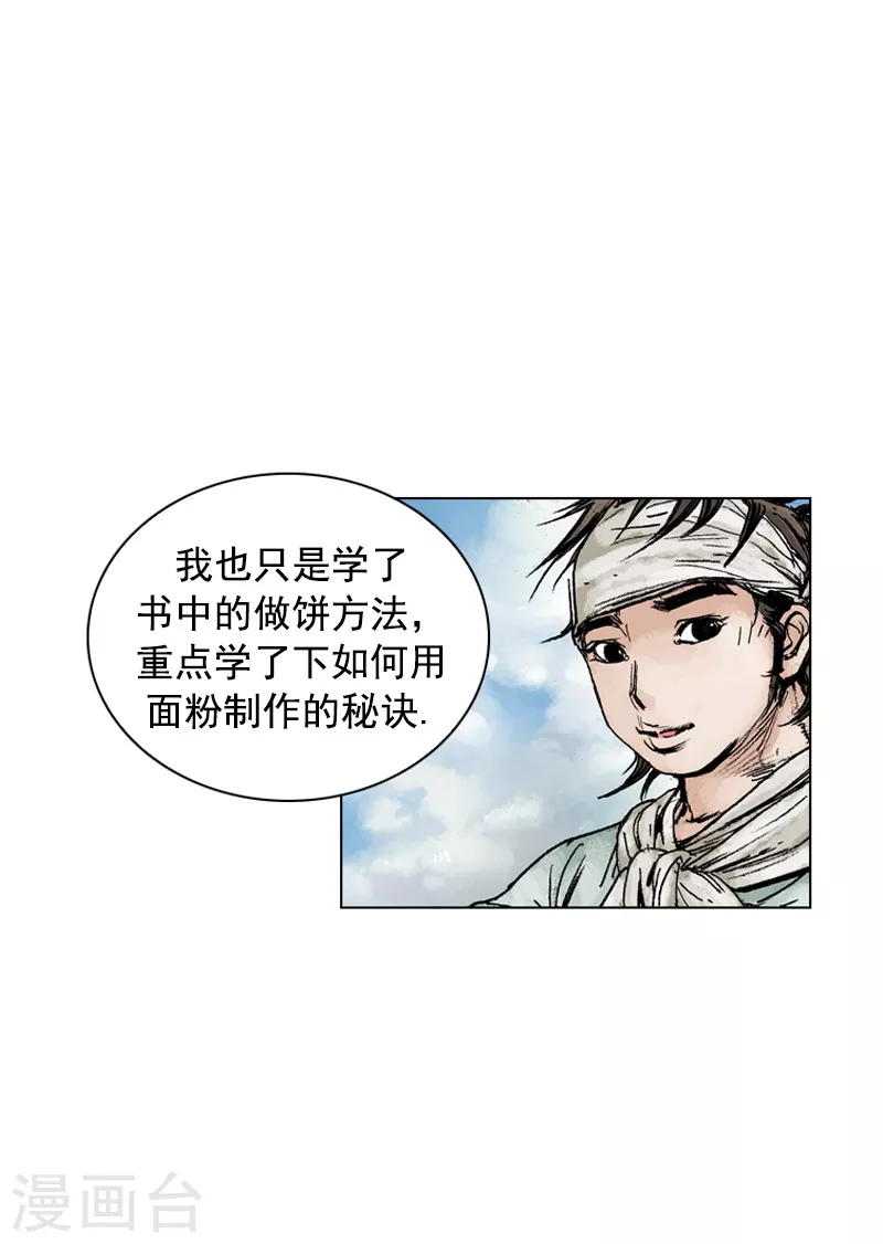 第141话 北马南船-第144话