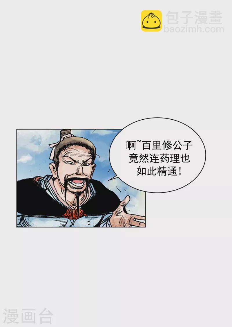 第141话 北马南船-第144话
