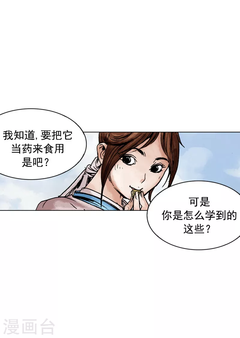 面王 - 第141話 北馬南船 - 3