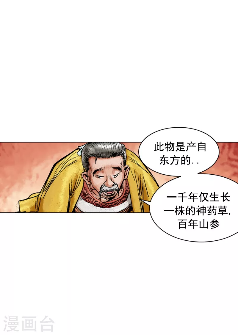 面王 - 第143話 獻禮 - 4