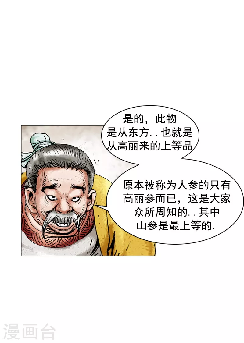 面王 - 第143話 獻禮 - 1