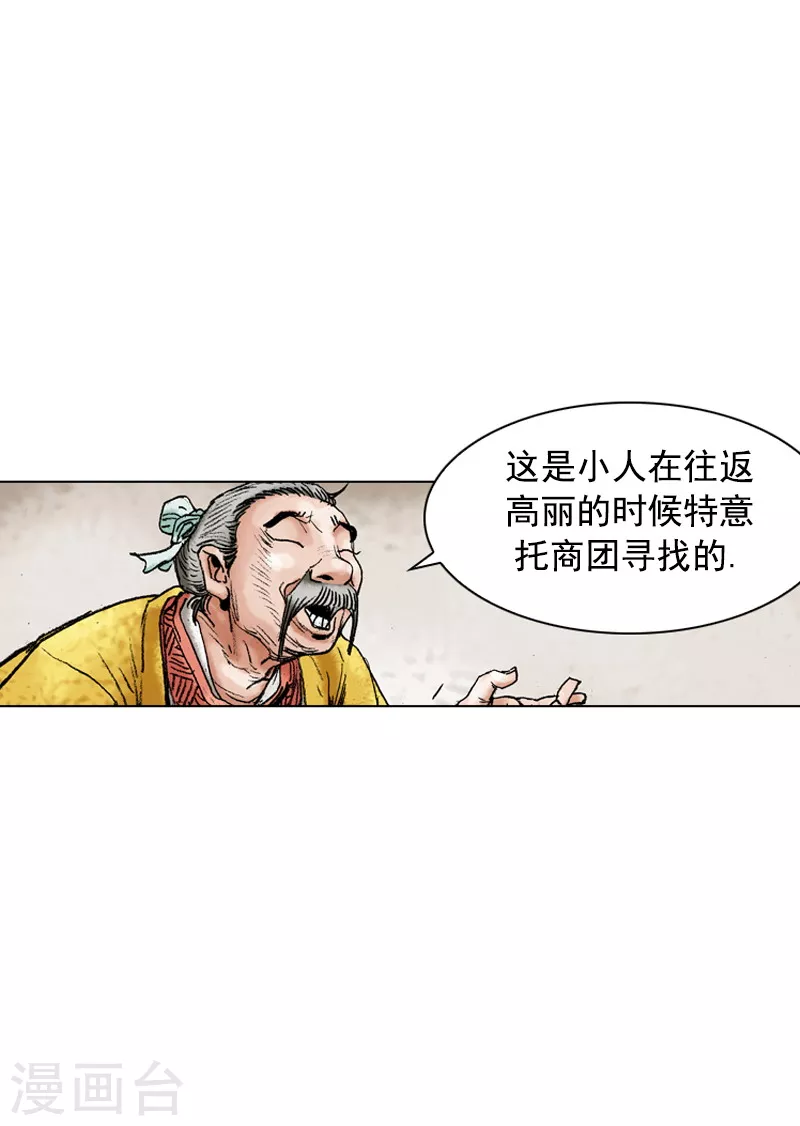 面王 - 第143話 獻禮 - 3