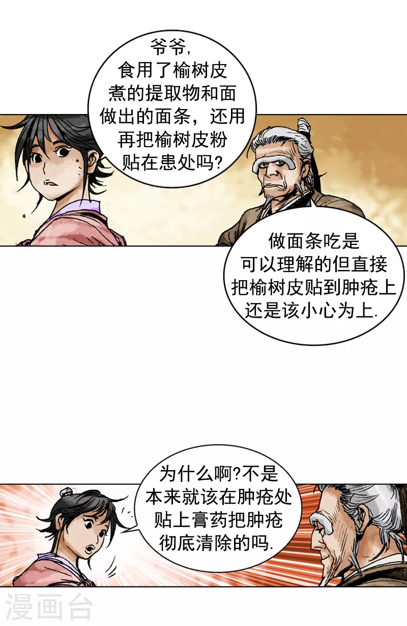 第149话 病症-第152话