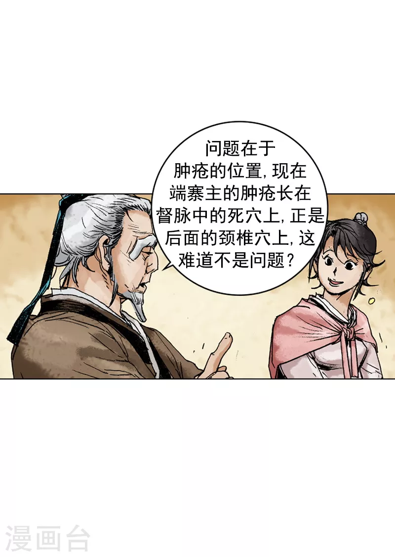 面王 - 第149話 病症 - 1