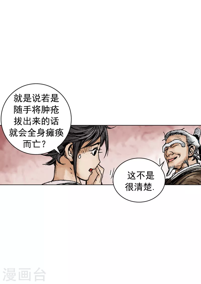 面王 - 第149話 病症 - 2