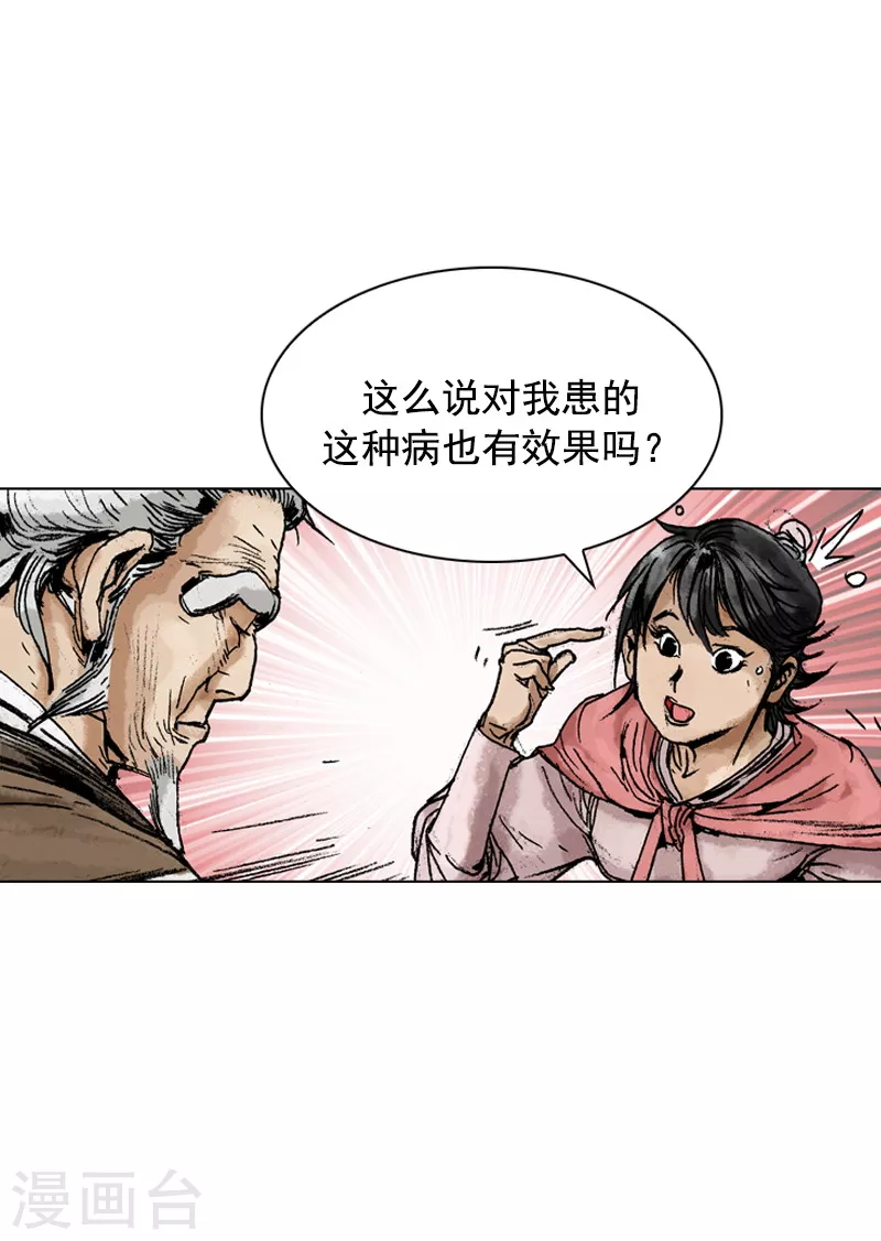 面王 - 第149話 病症 - 5