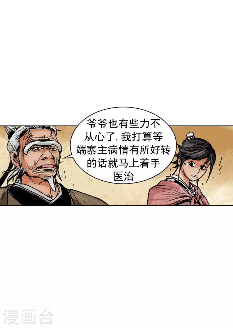 面王 - 第149話 病症 - 2