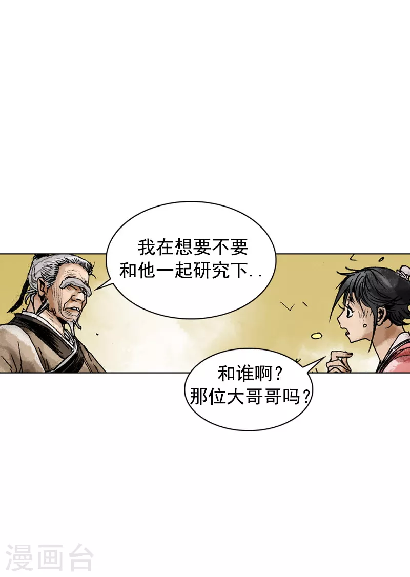 面王 - 第149話 病症 - 4