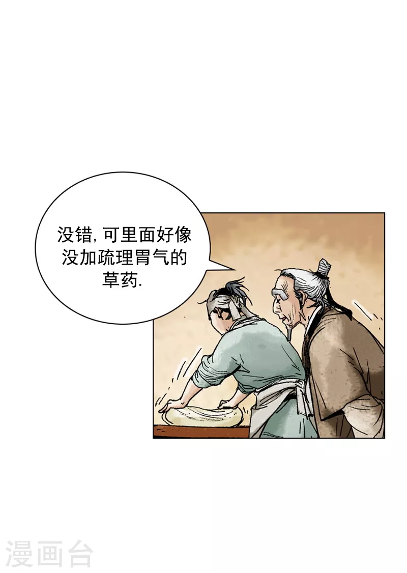 面王 - 第149話 病症 - 4