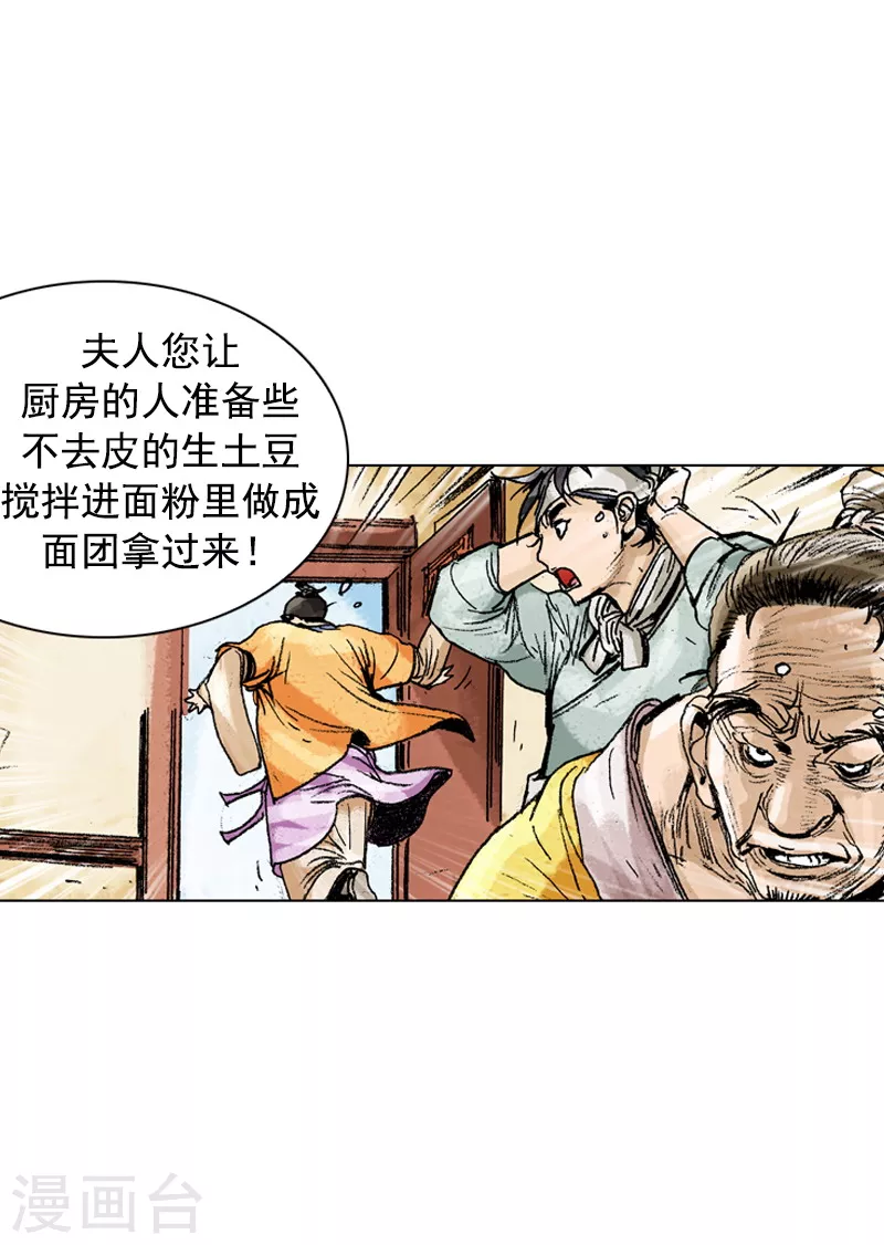 面王 - 第153話 醫治 - 6