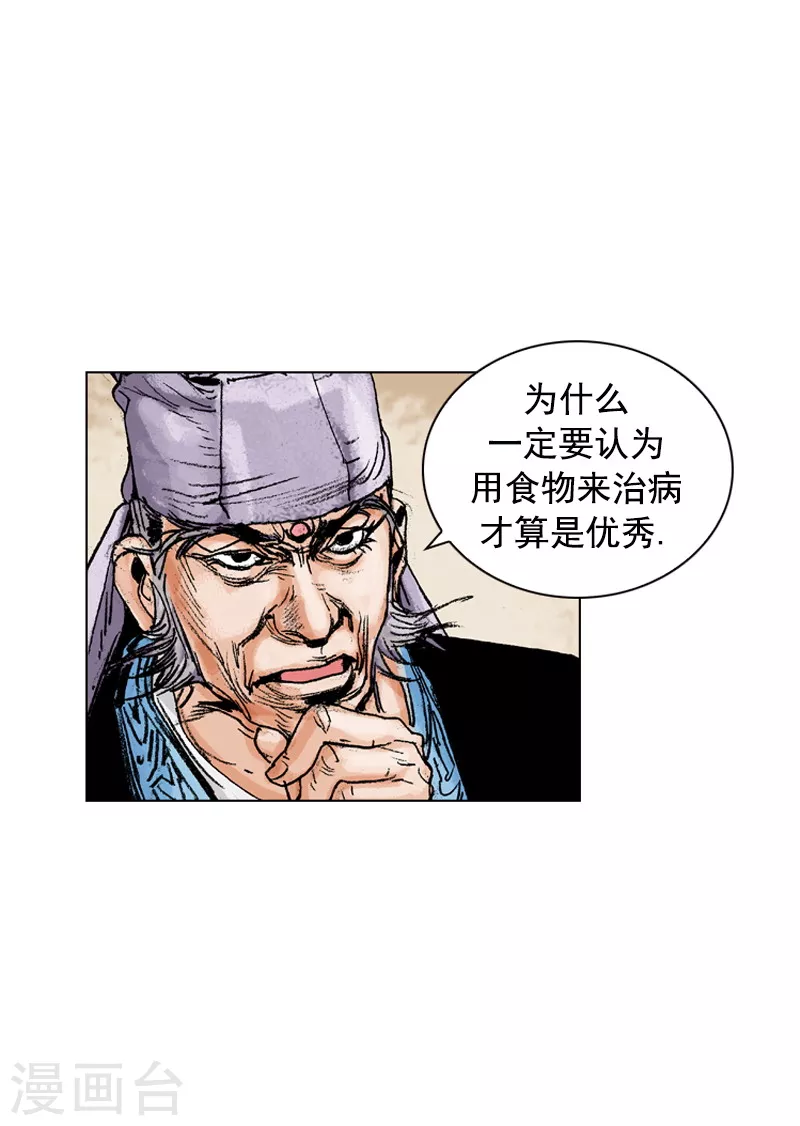 面王 - 第155話 治療理念 - 4