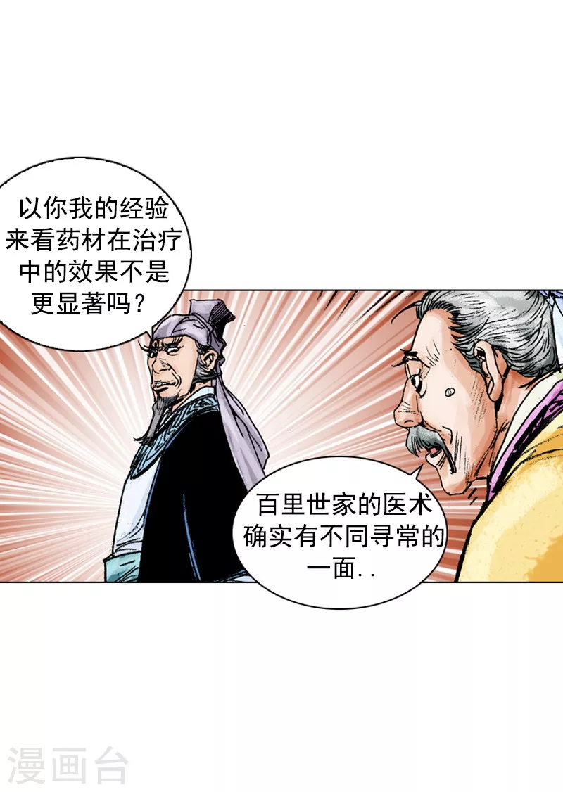 面王 - 第155話 治療理念 - 1