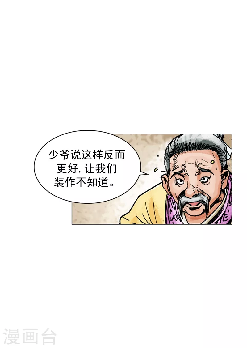 面王 - 第155話 治療理念 - 3