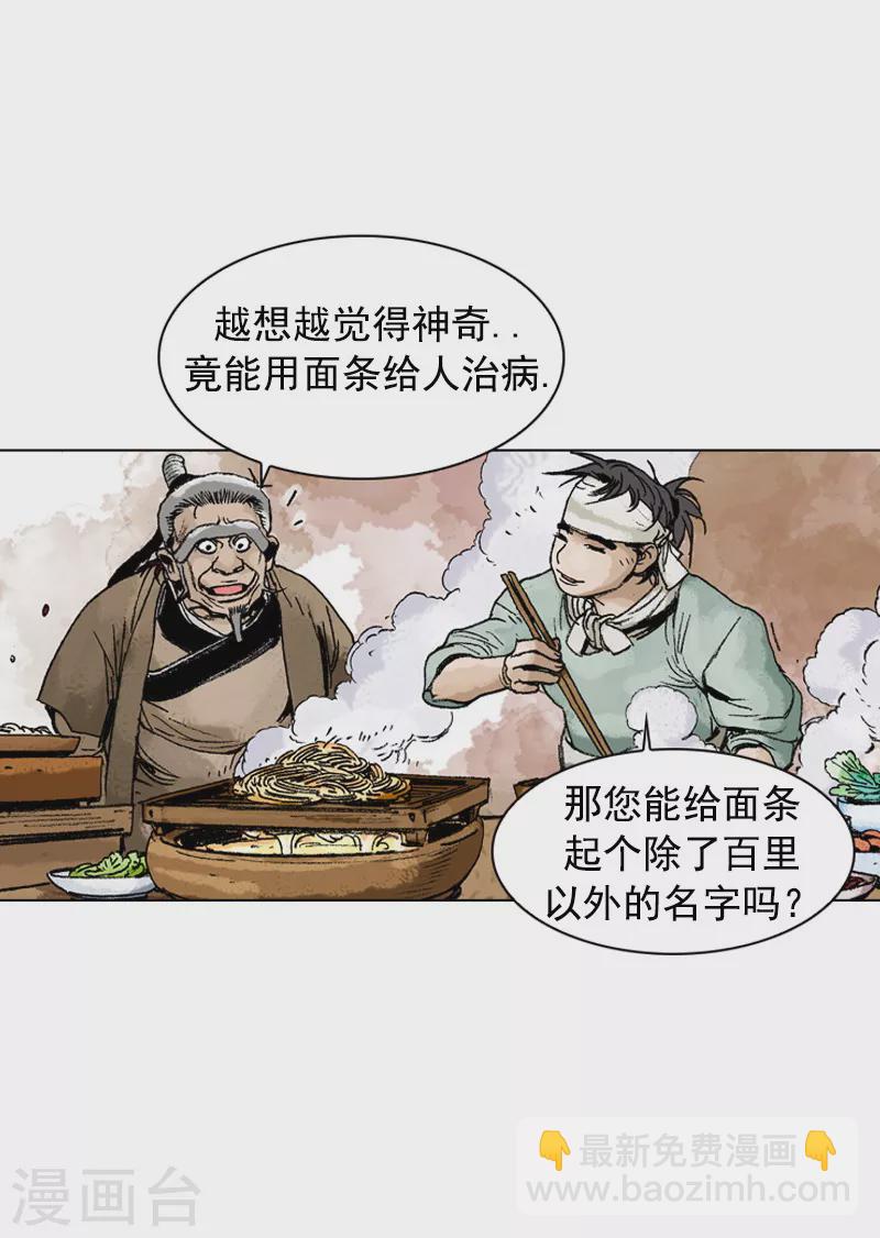 第161话 去恶面-第164话