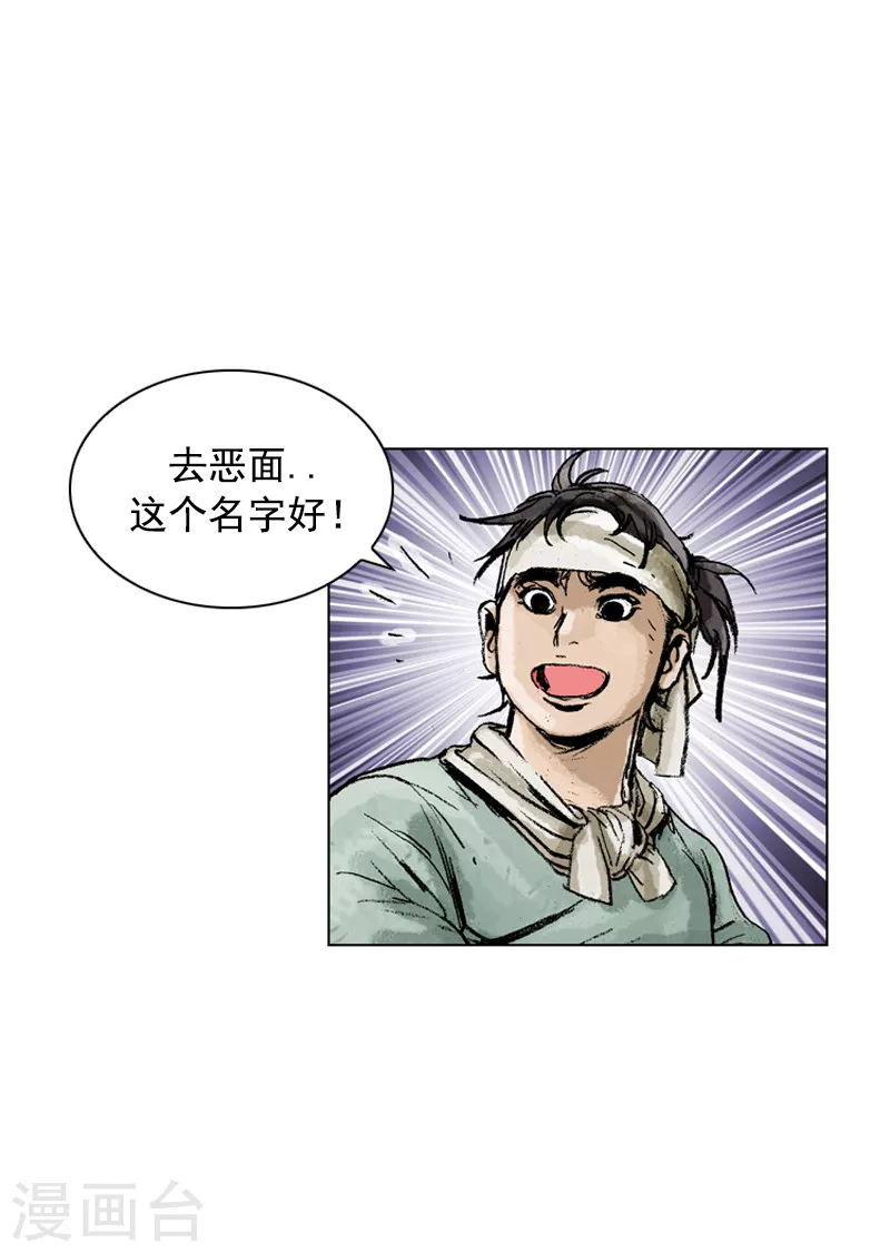 面王 - 第161話 去惡面 - 3