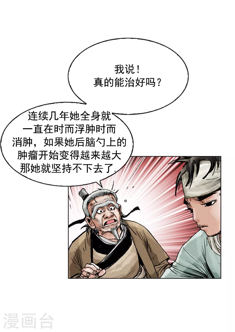 面王 - 第161話 去惡面 - 3