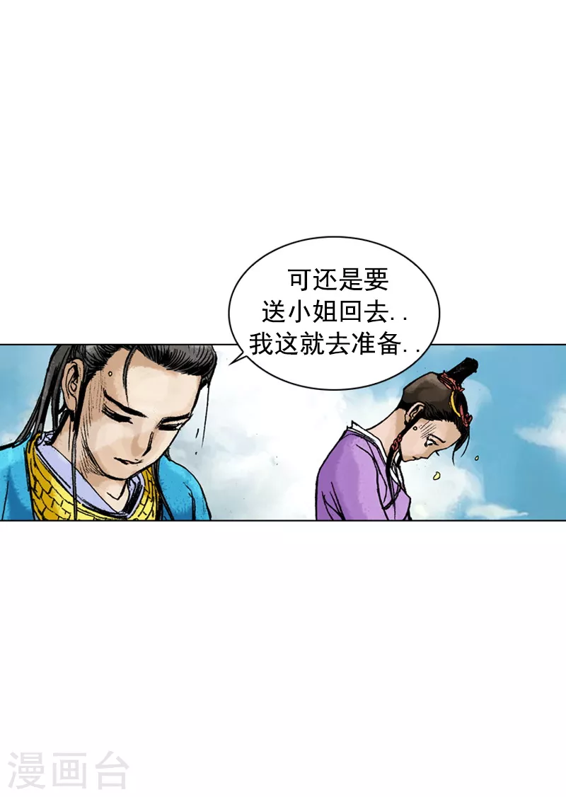 面王 - 第163話 坦白 - 1