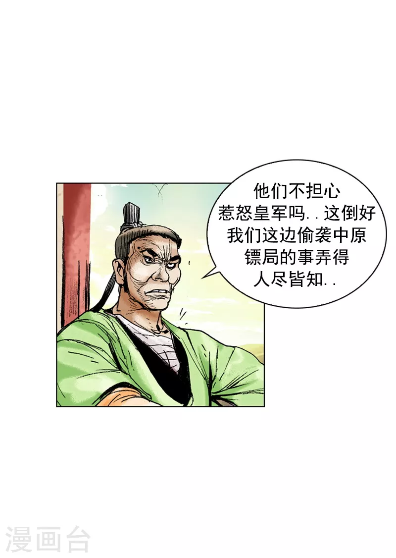 面王 - 第165話 戰場無情 - 4