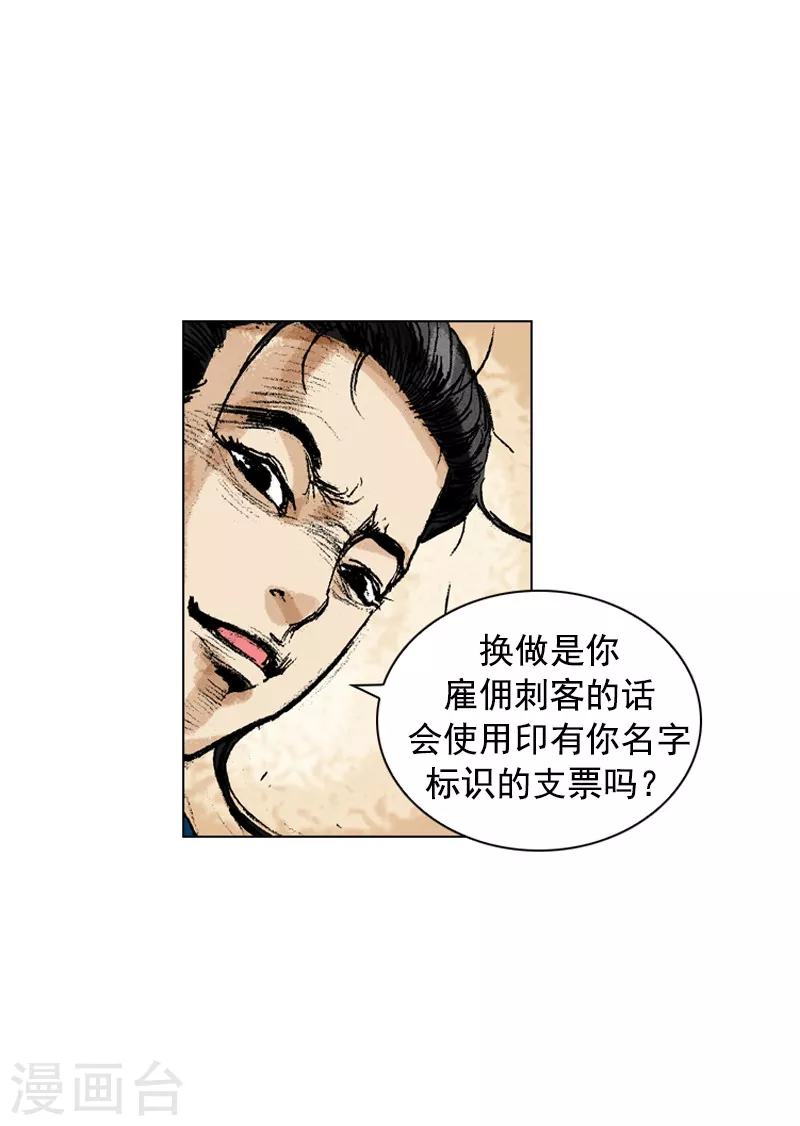 第167话 镖局继承人-第170话