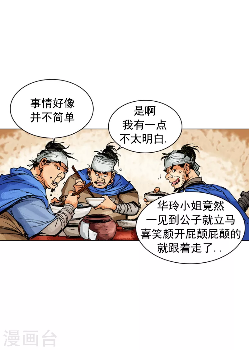 第167话 镖局继承人-第170话